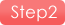 step2